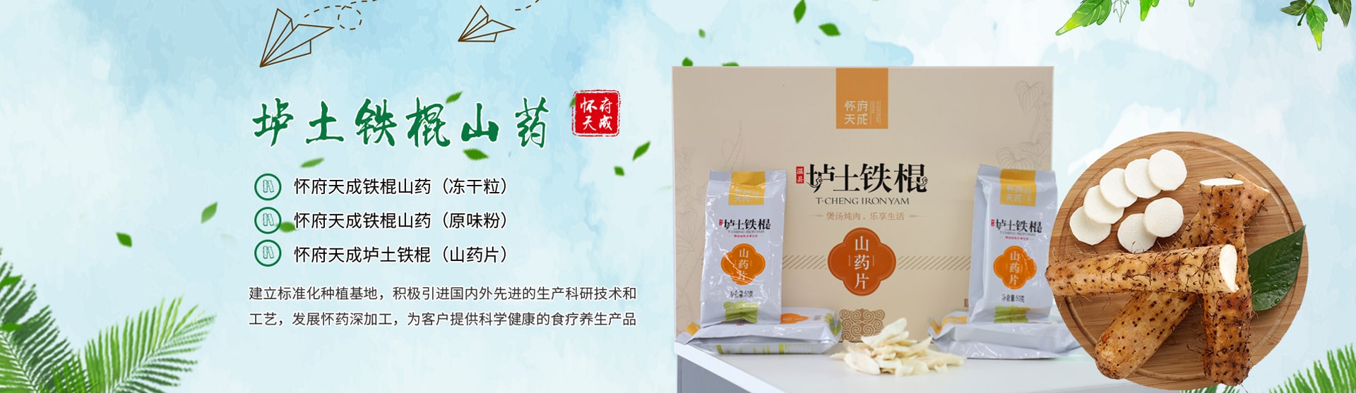 溫縣懷府天成生物科技有限公司