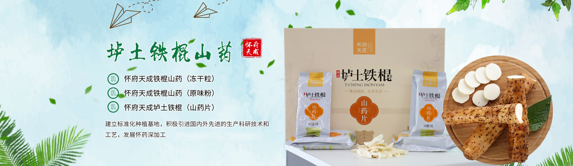 溫縣懷府天成生物科技有限公司